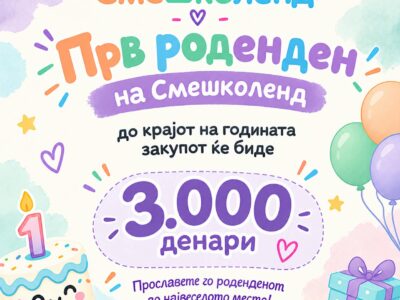 Смешколенд