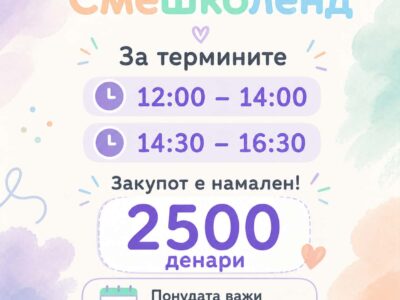 Смешколенд