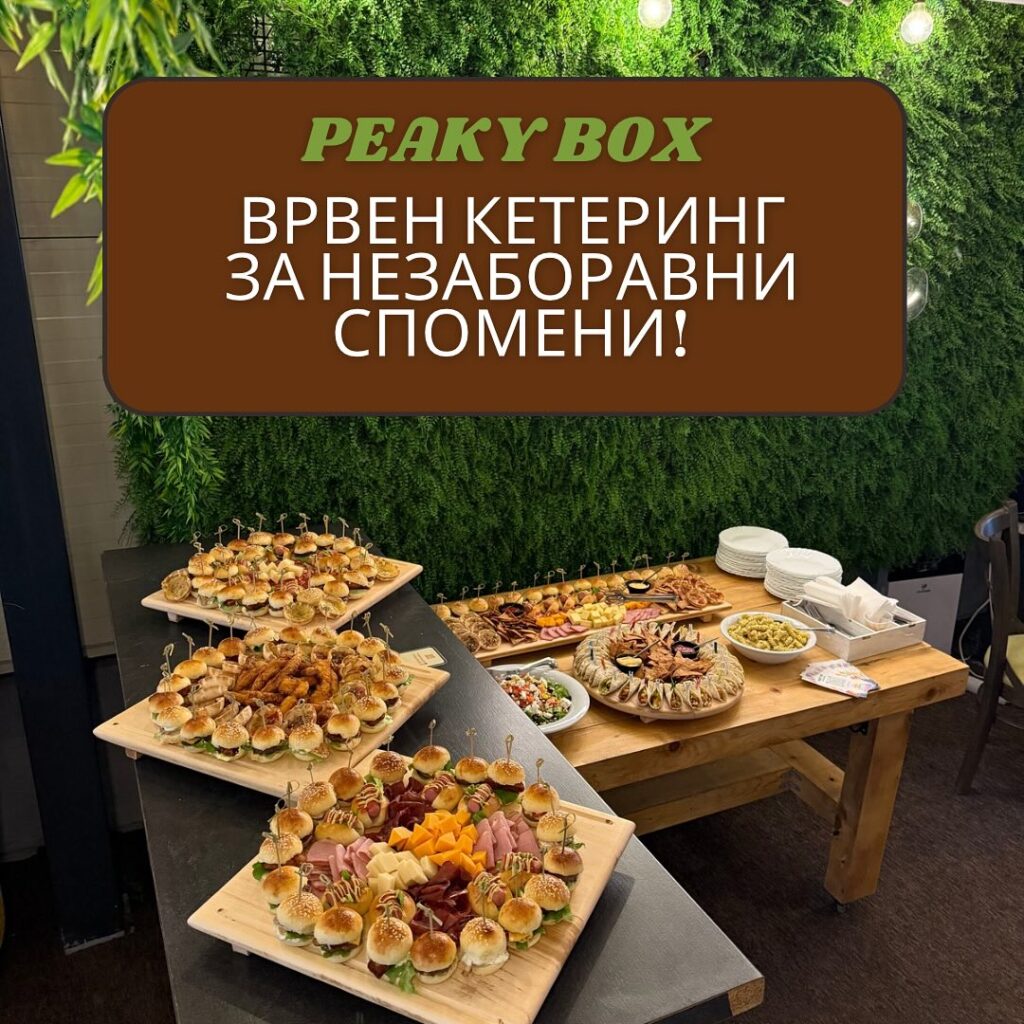 Peaky Box кетеринг