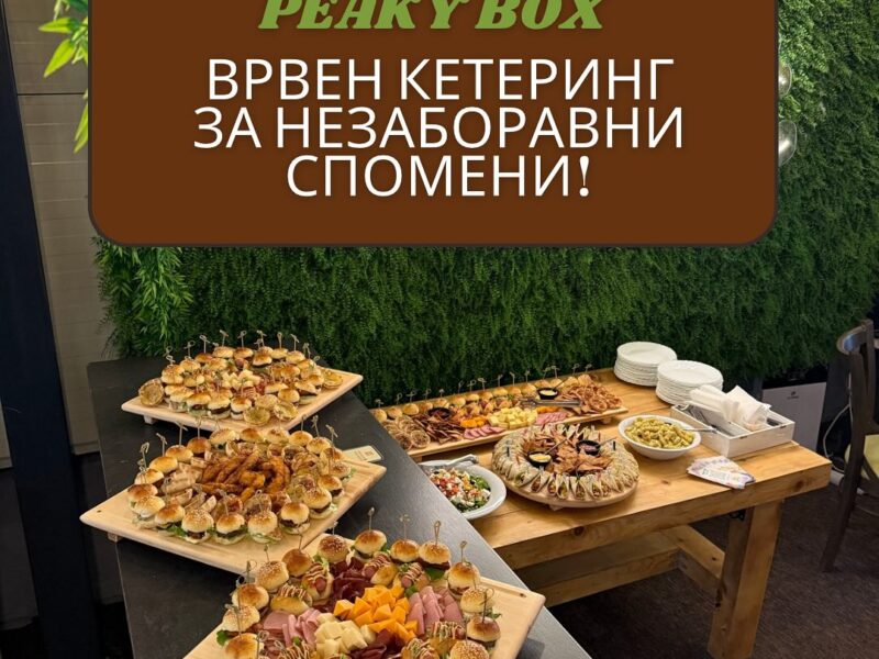 PeakyBox Кетеринг